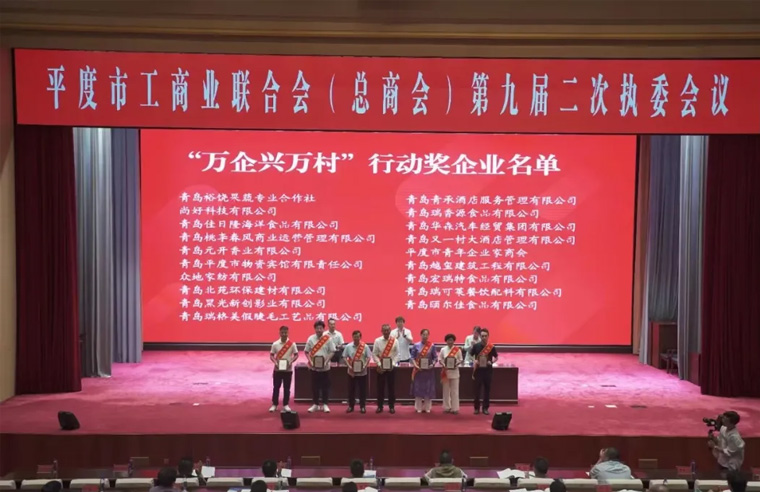 众地家纺获“万企兴万村”行动奖