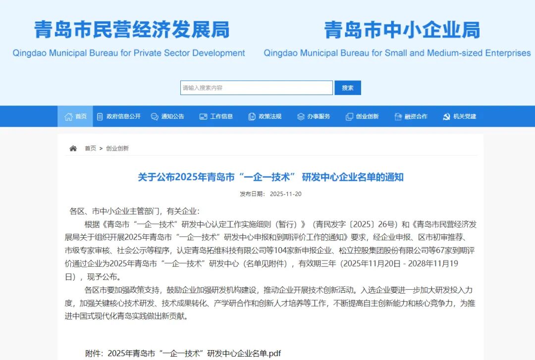 喜报！青岛上雅家居用品股份有限公司入选2025年青岛市“一企一技术”研发中心名单