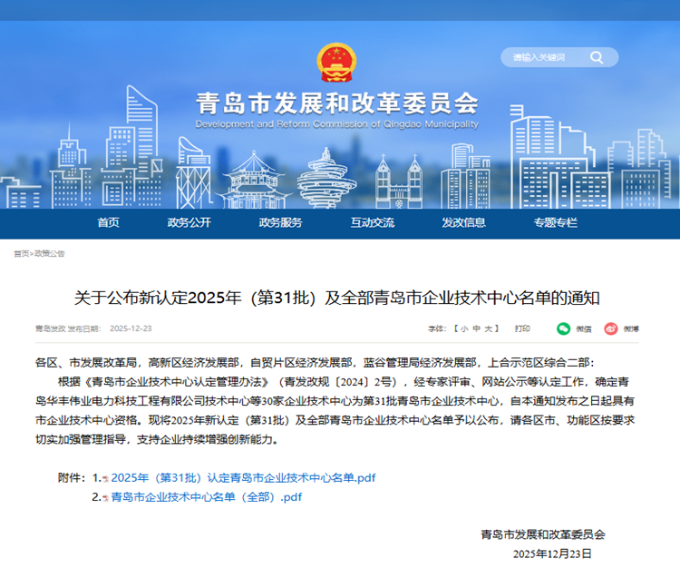 再获殊荣！青岛上雅家居用品股份有限公司入围青岛市企业技术中心名单